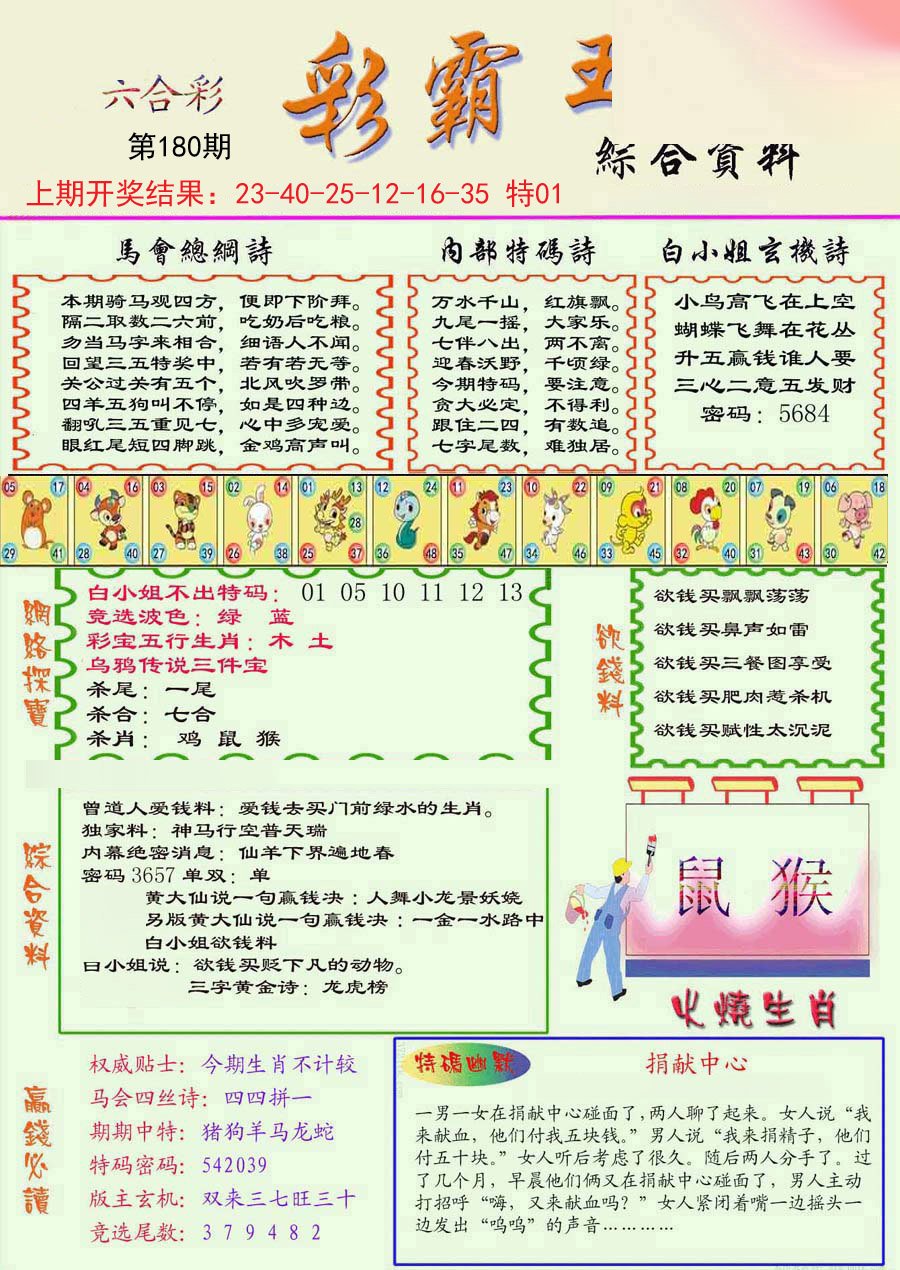 2024180期精装彩霸王彩