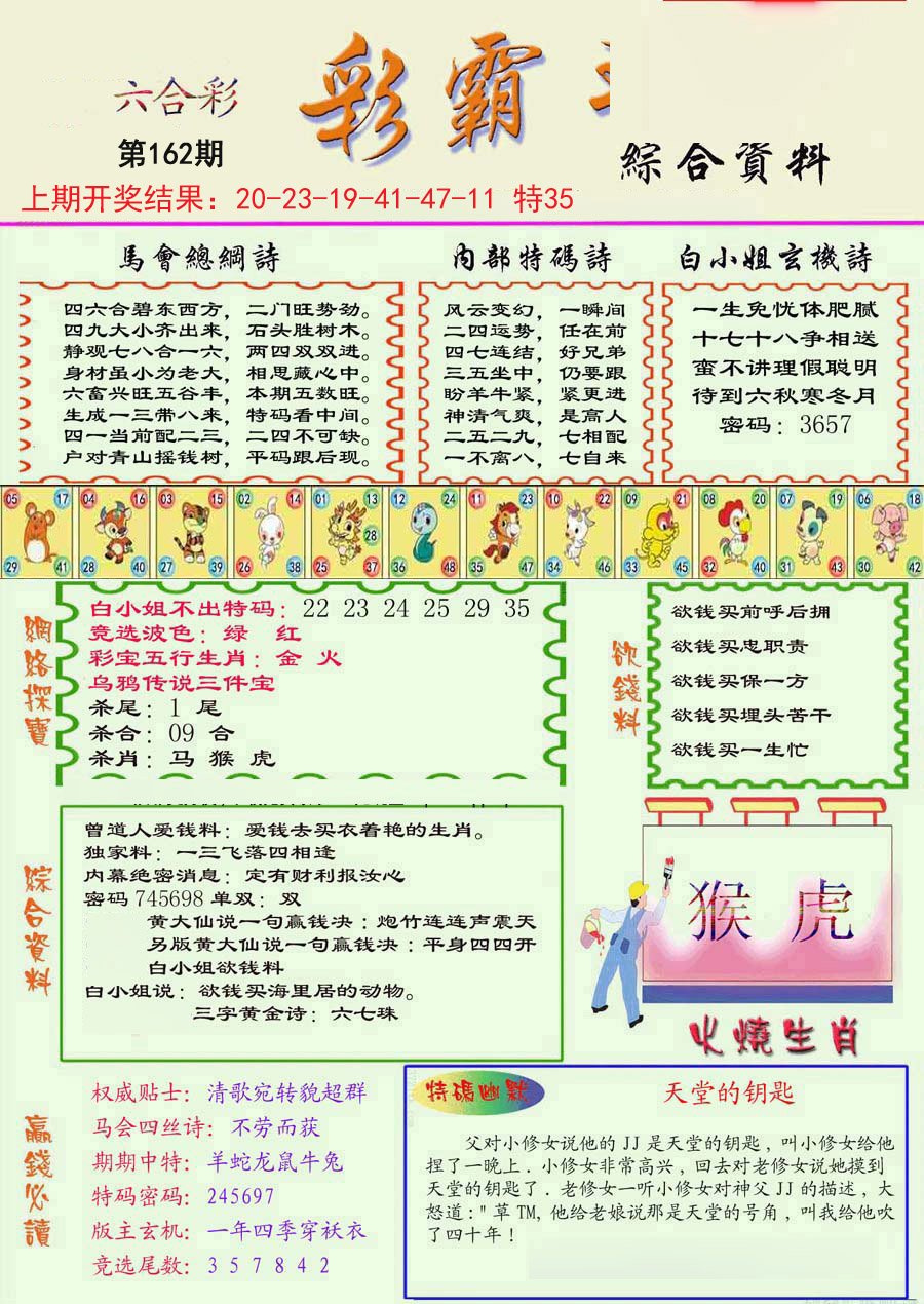2024162期精装彩霸王彩