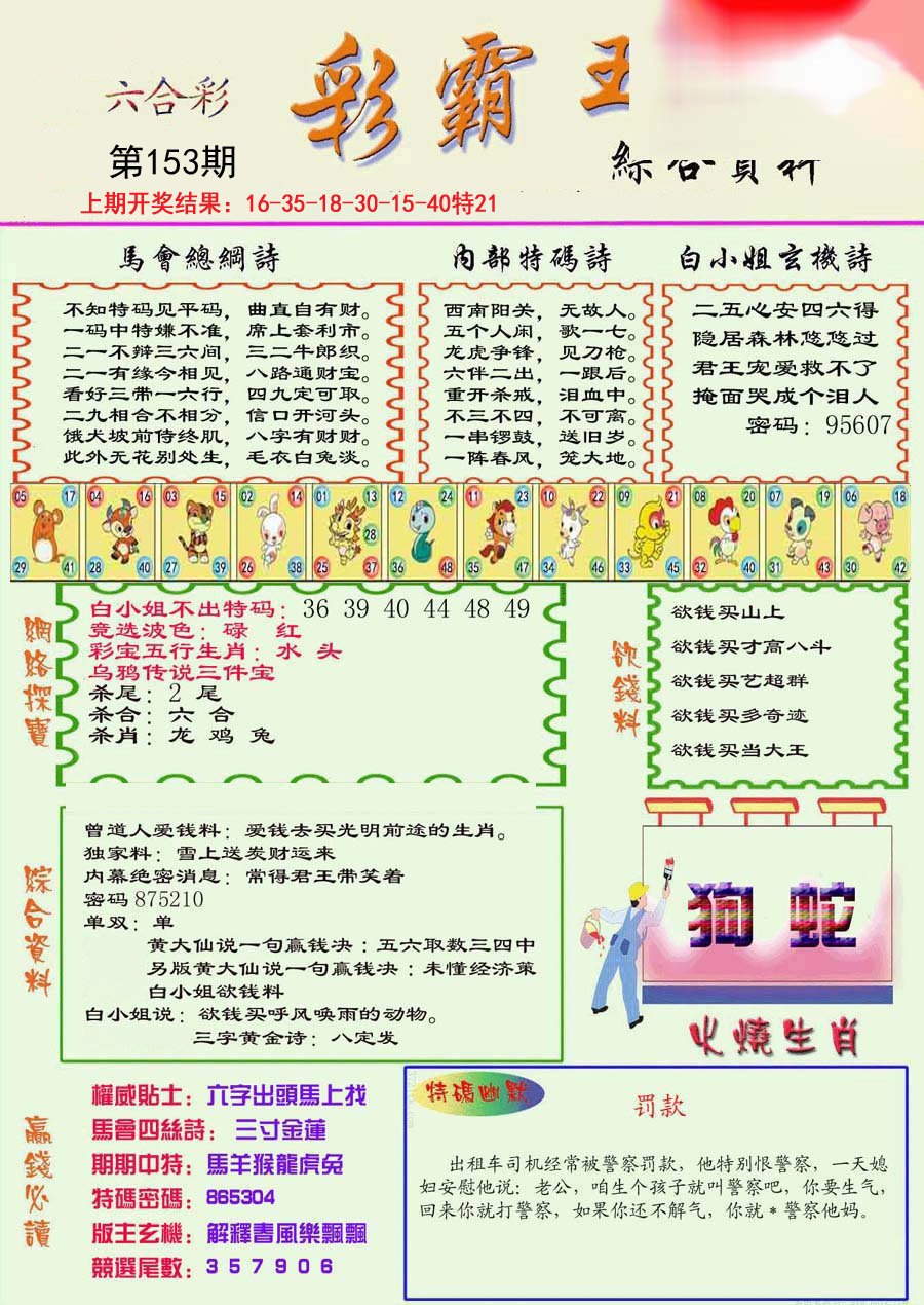 2024153期精装彩霸王彩