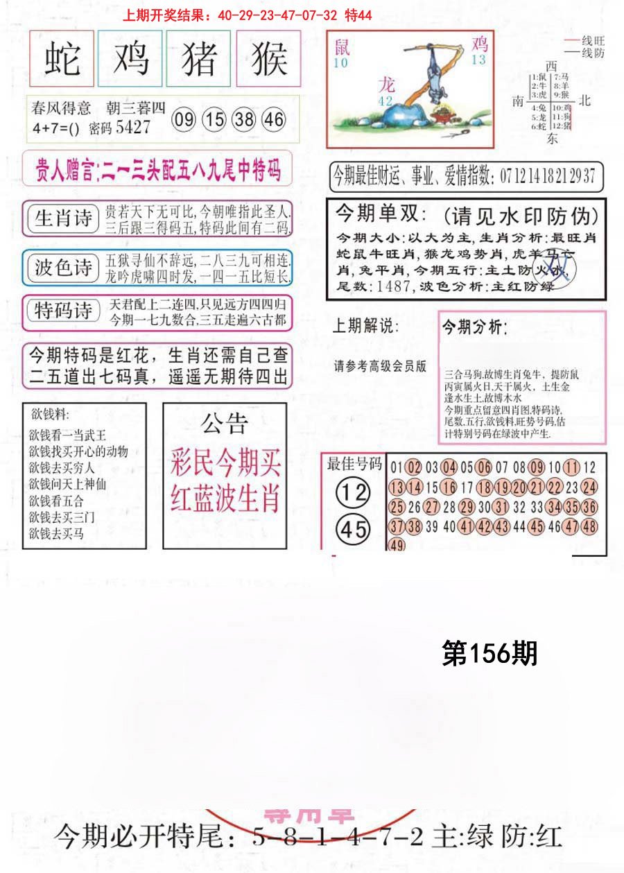 2024156期精装彩霸王彩