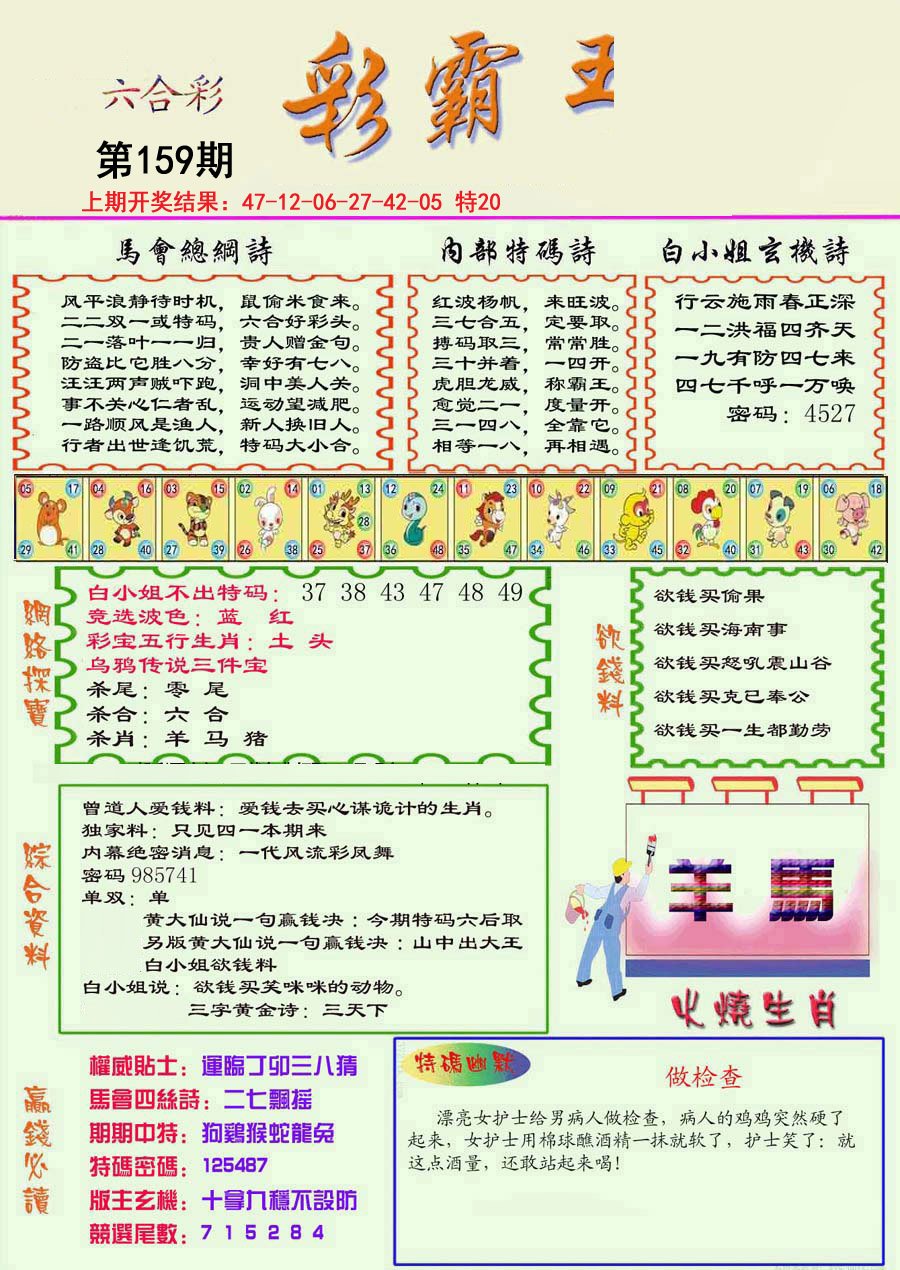 2024159期精装彩霸王彩