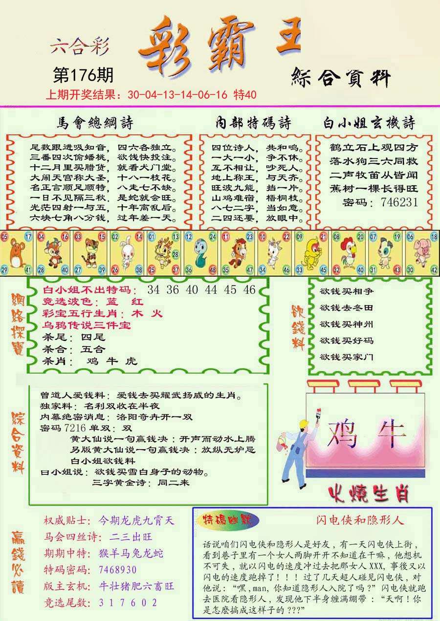 2024176期精装彩霸王彩