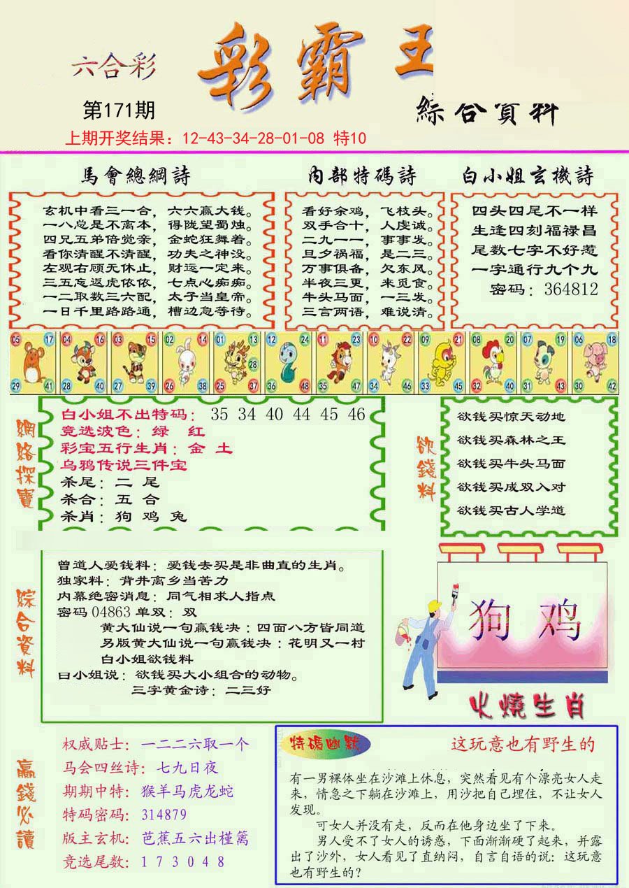 2024171期精装彩霸王彩