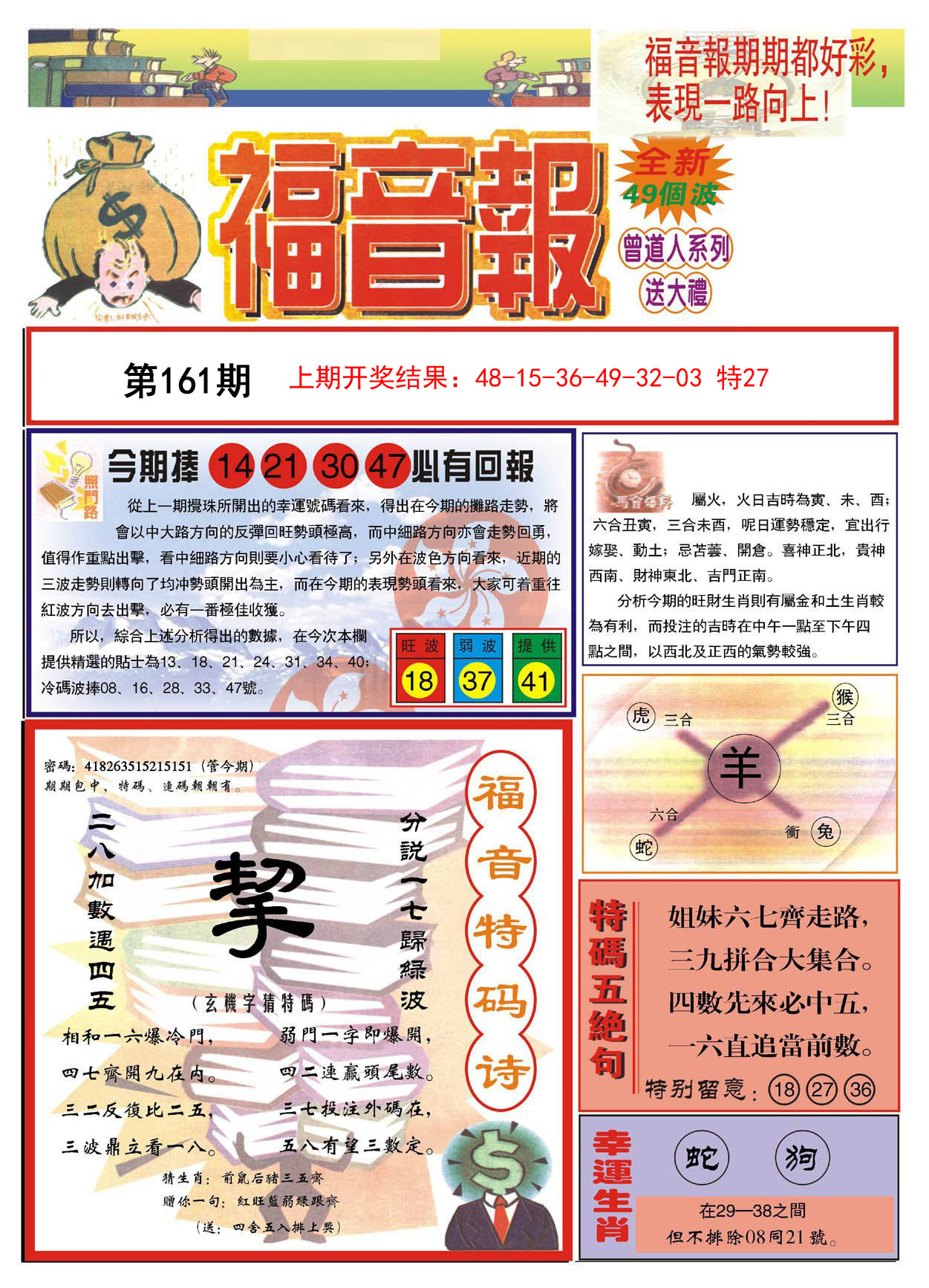 2024161期福音报A