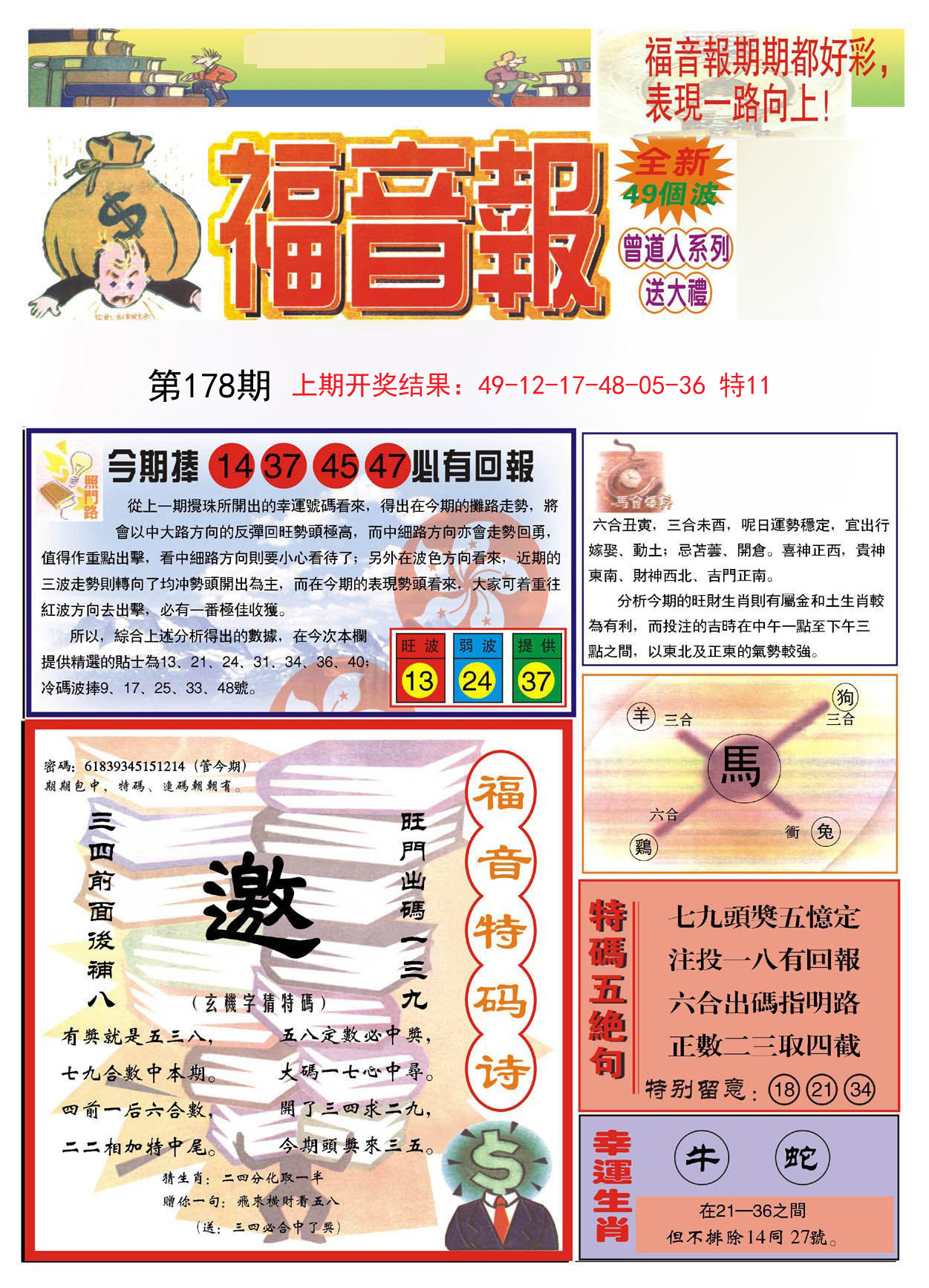 2024178期福音报A