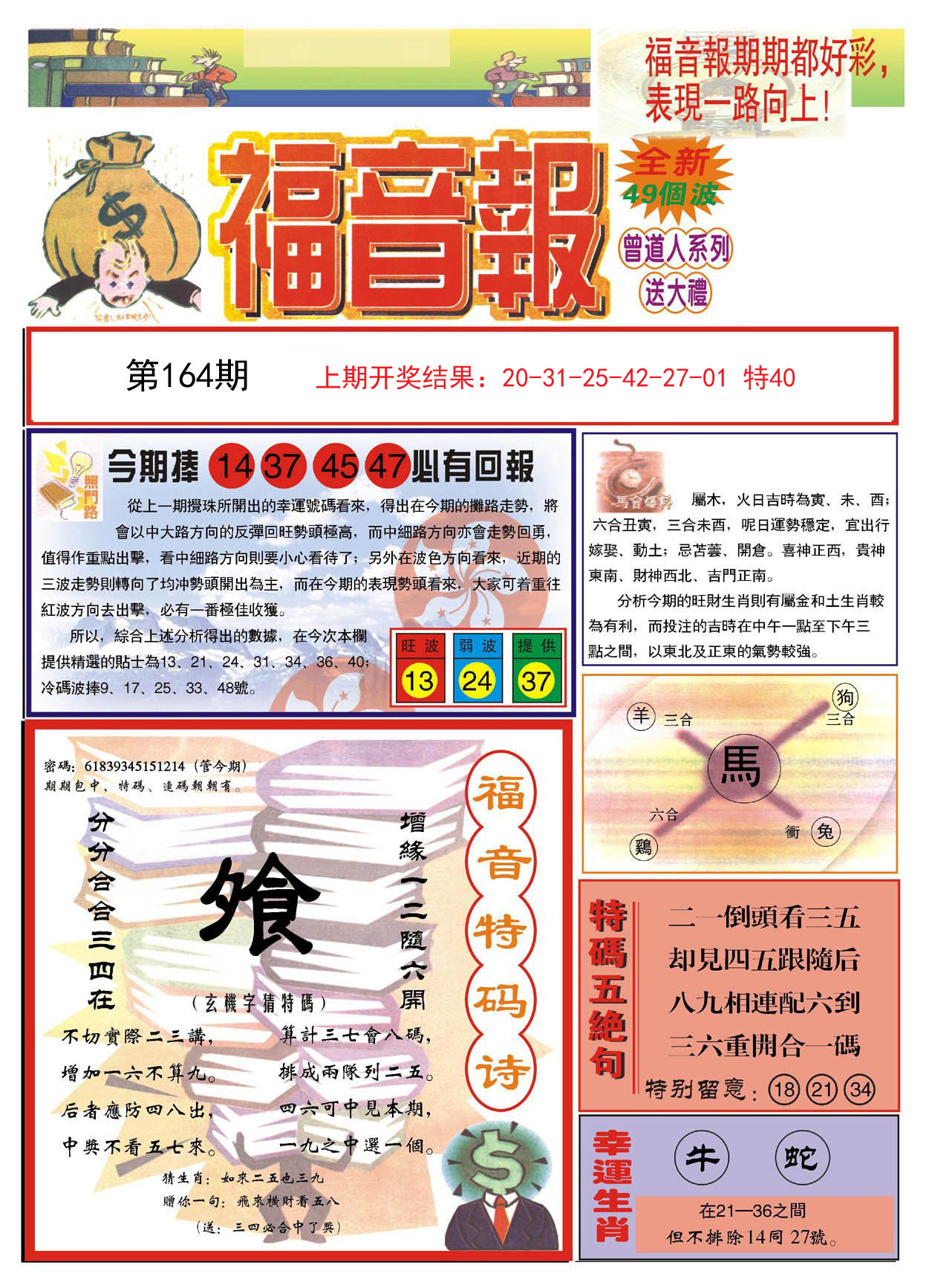 2024164期福音报A