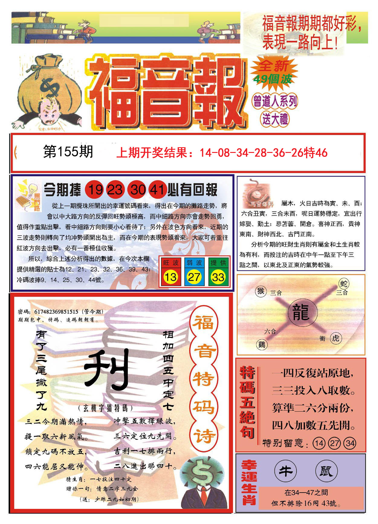 2024155期福音报A