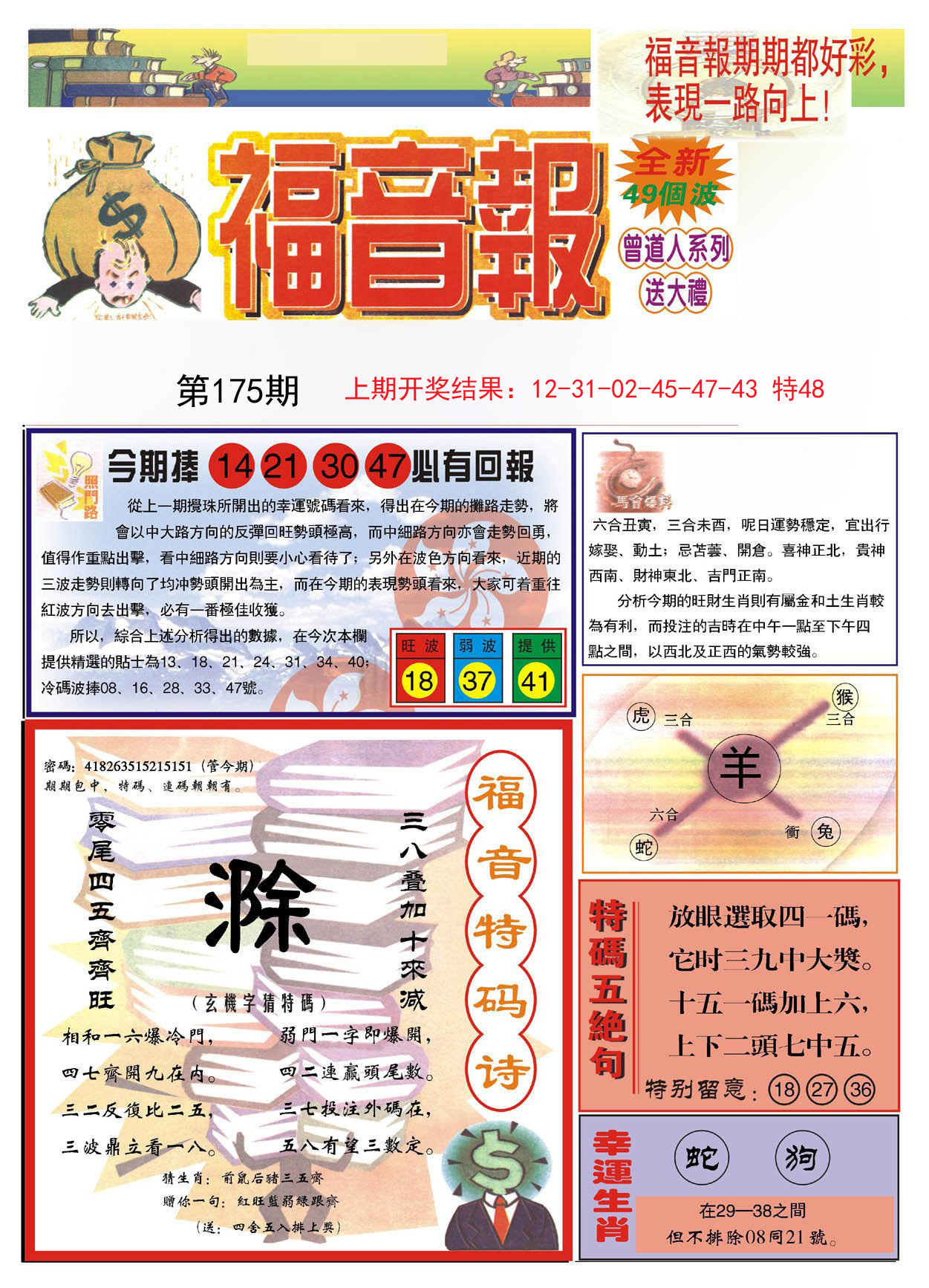 2024175期福音报A