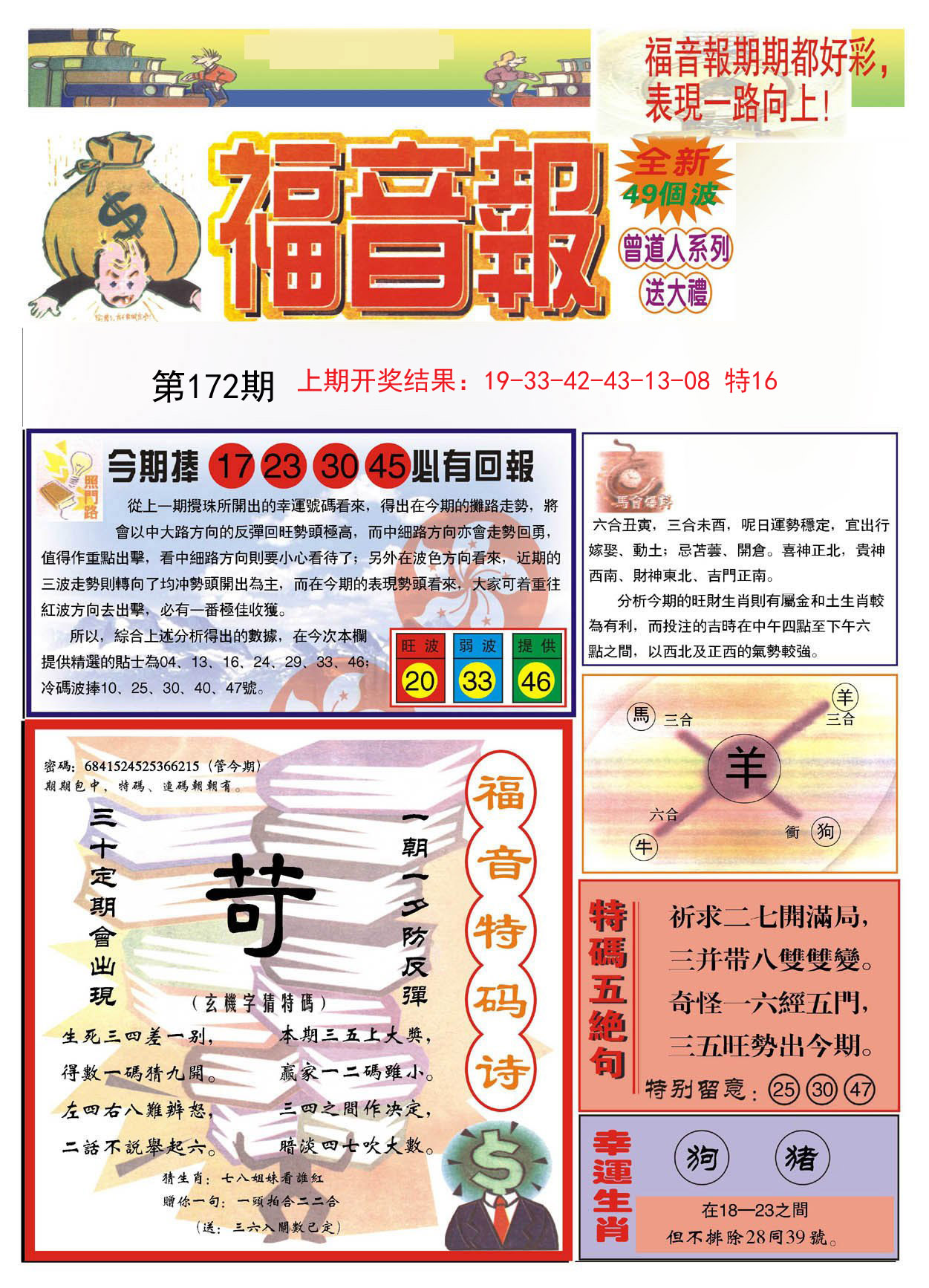 2024172期福音报A