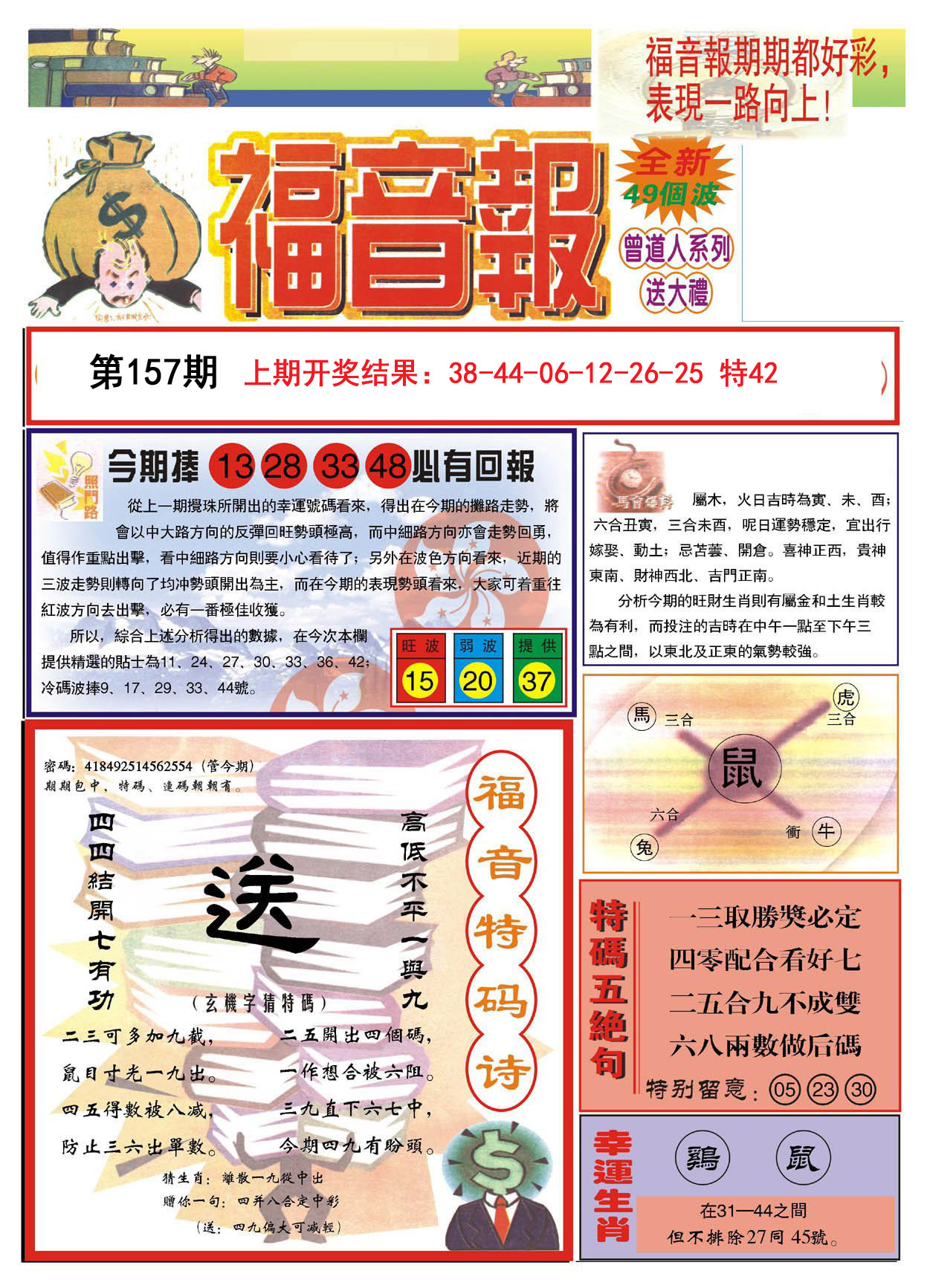 2024157期福音报A