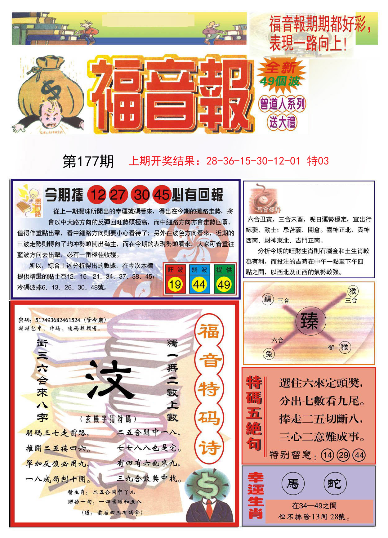 2024177期福音报A