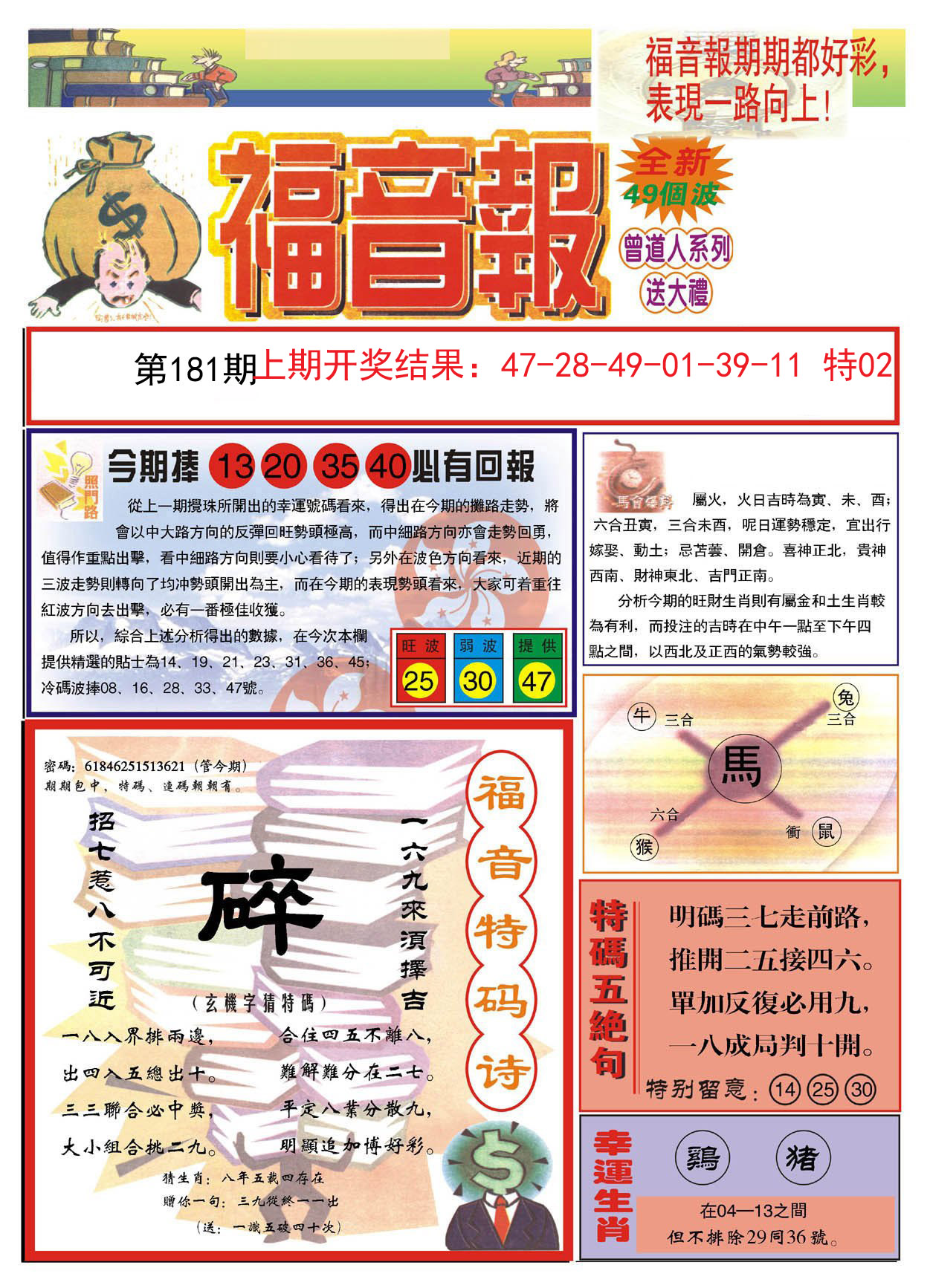 2024181期福音报A
