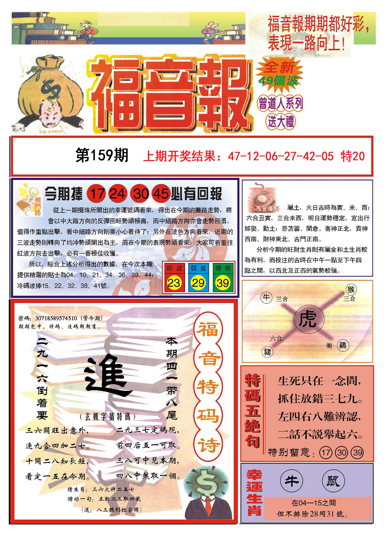 2024159期福音报A