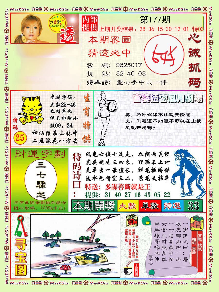 2024177期富婆透密数