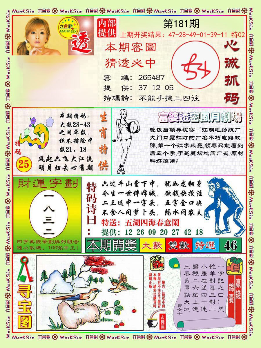 2024181期富婆透密数