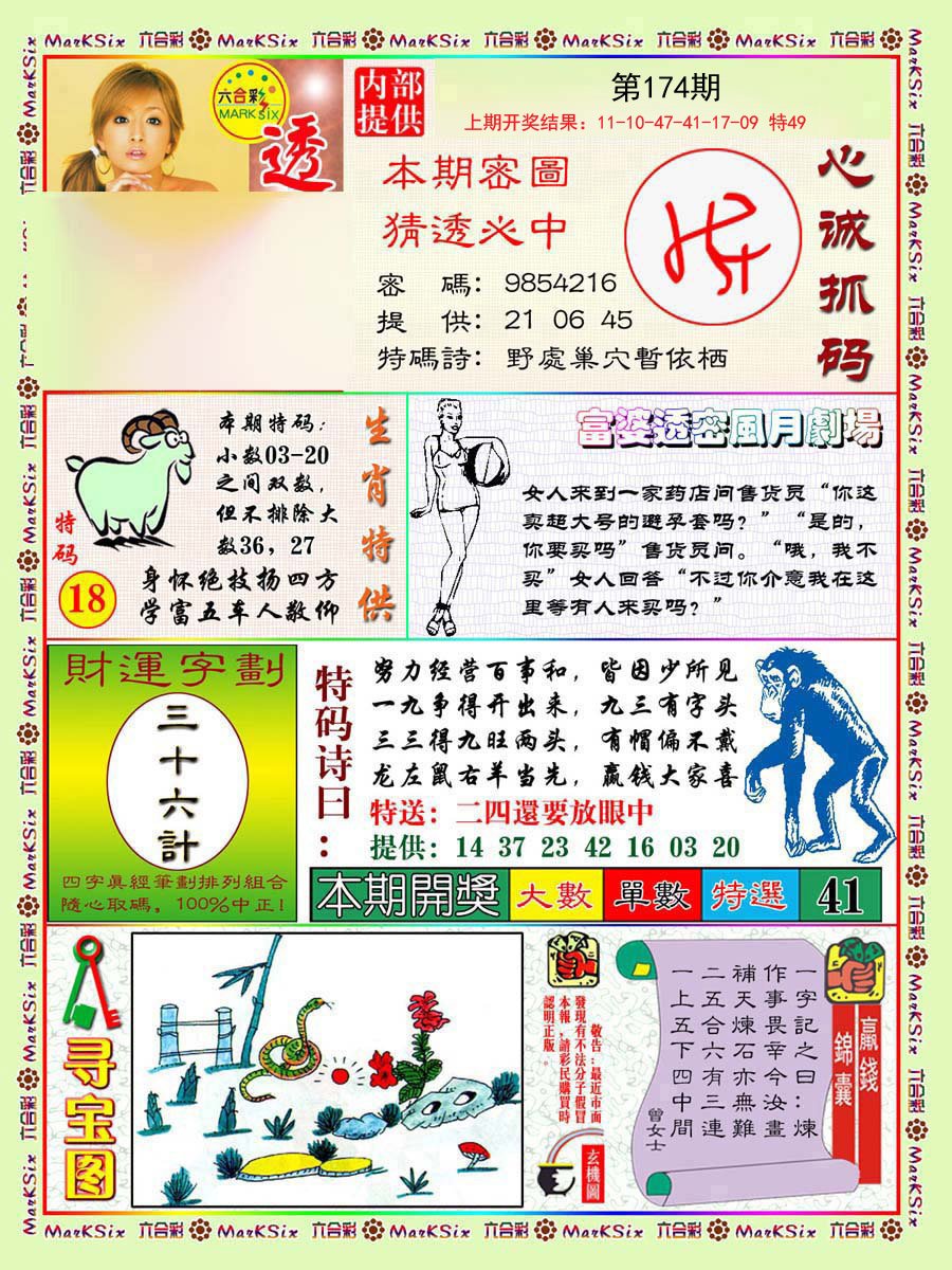 2024174期富婆透密数