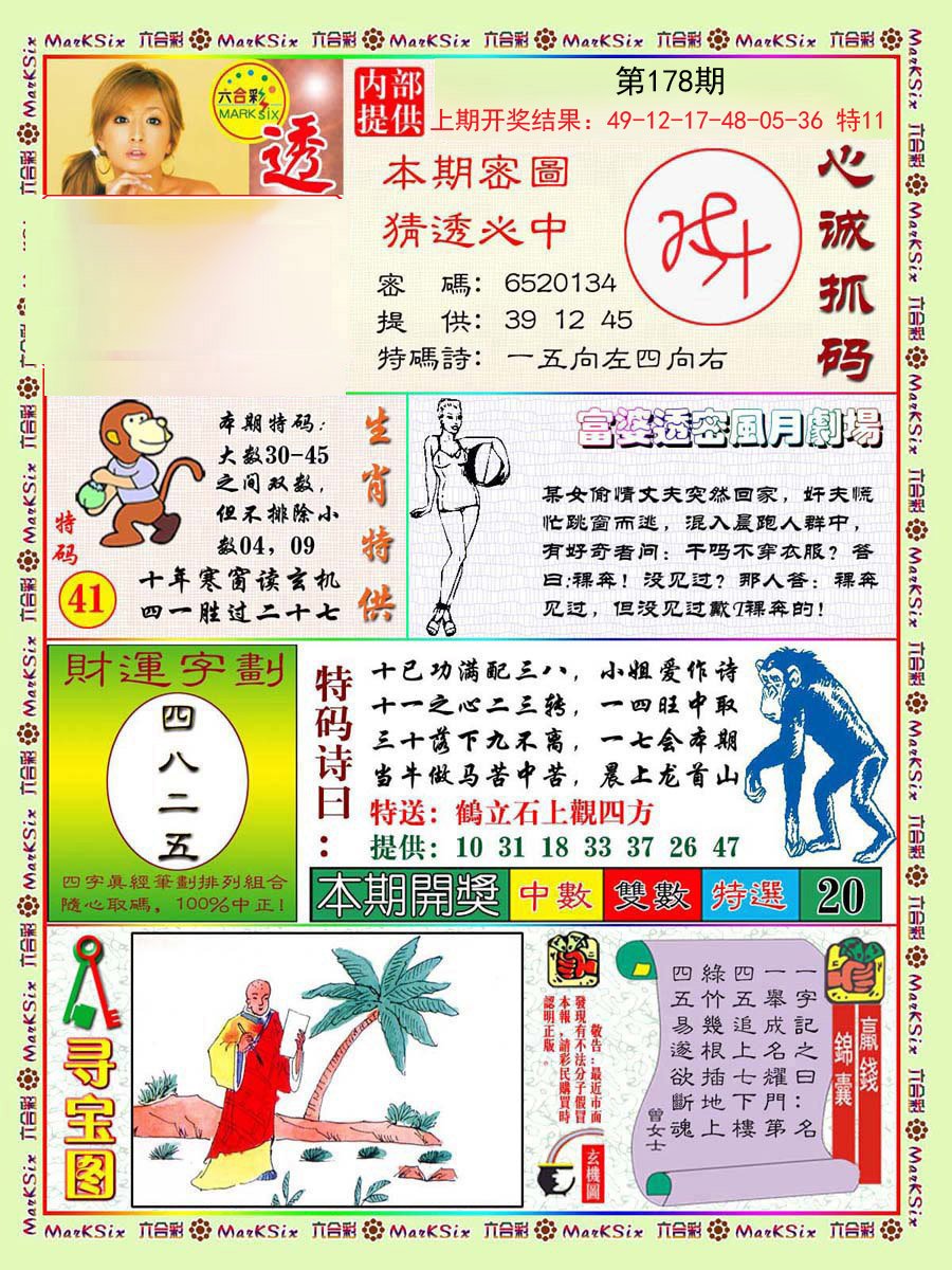 2024178期富婆透密数