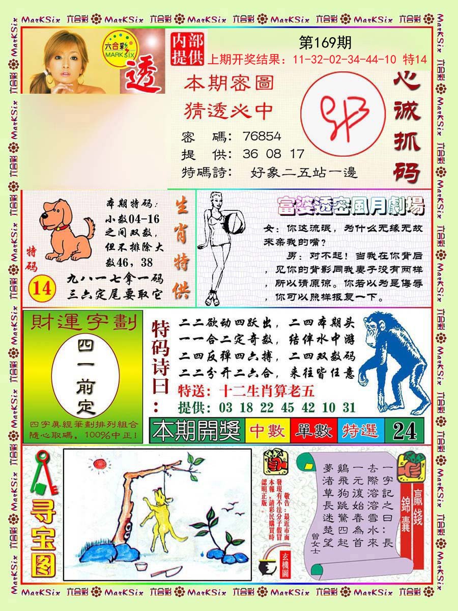 2024169期富婆透密数