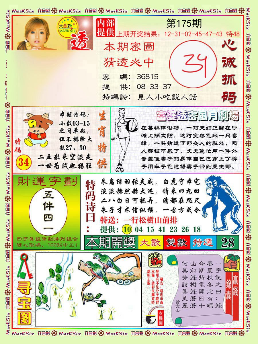 2024175期富婆透密数