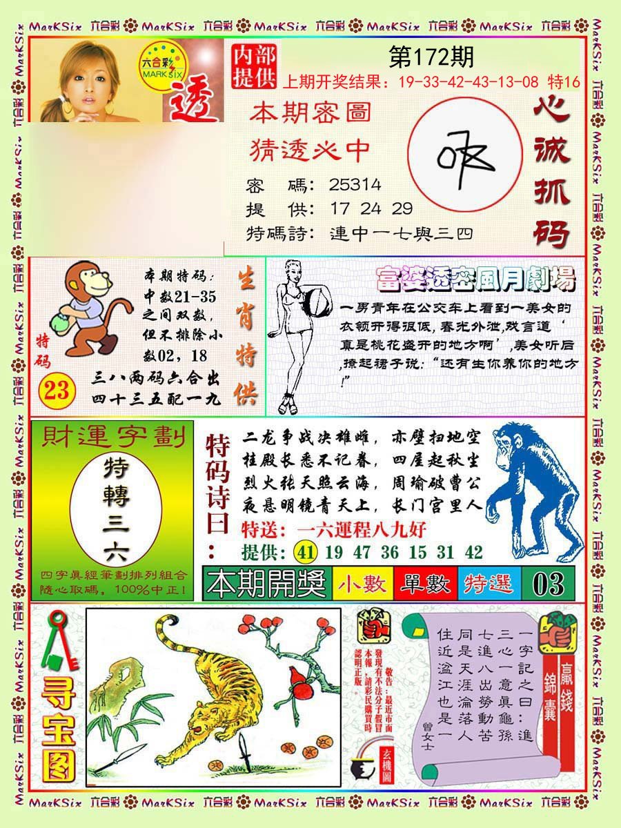 2024172期富婆透密数