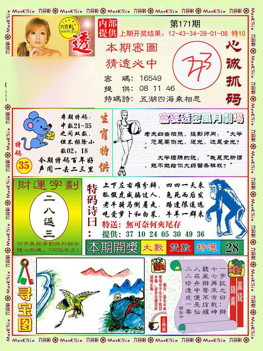 2024171期富婆透密数