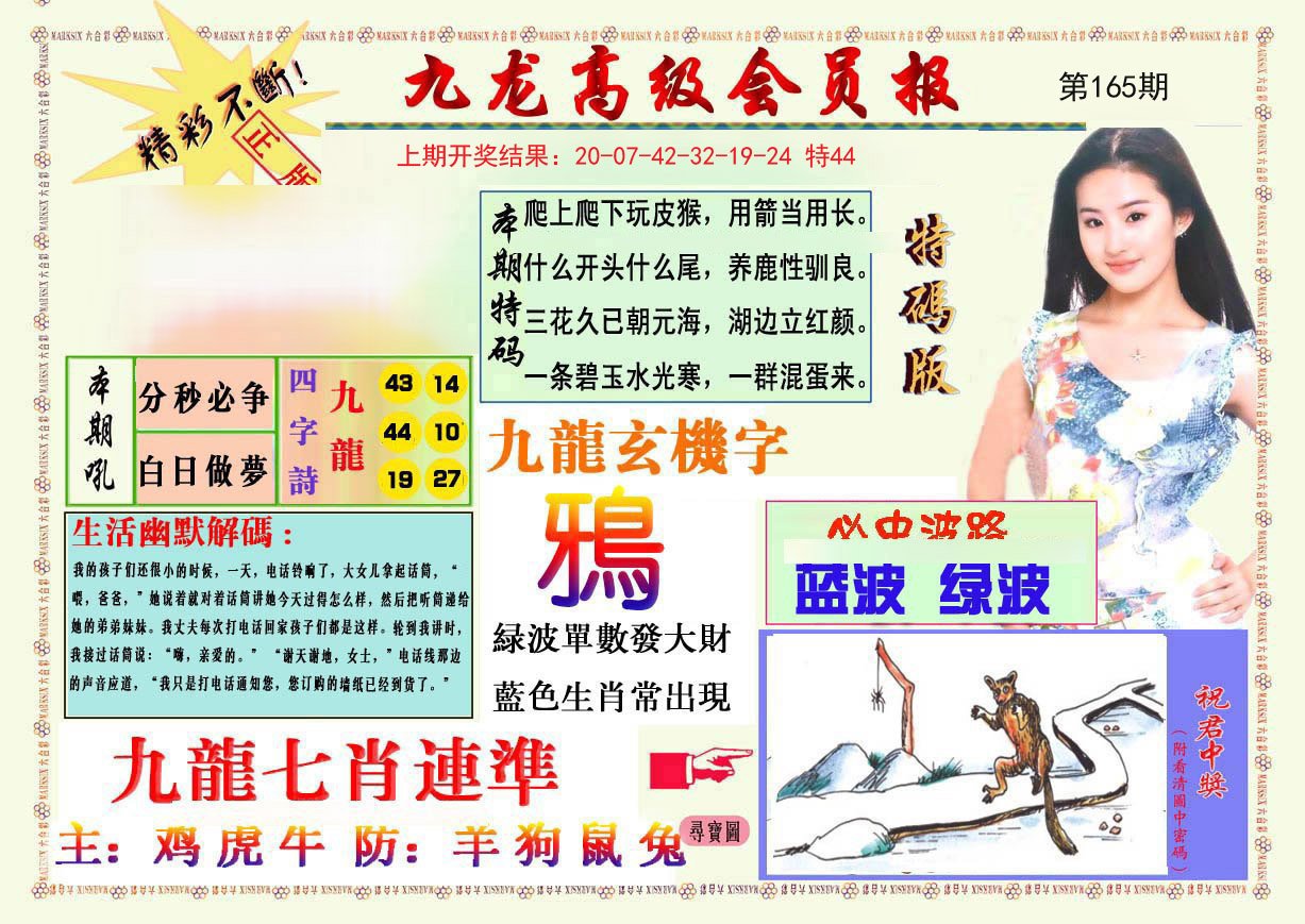 2024165期九龙高级会员报