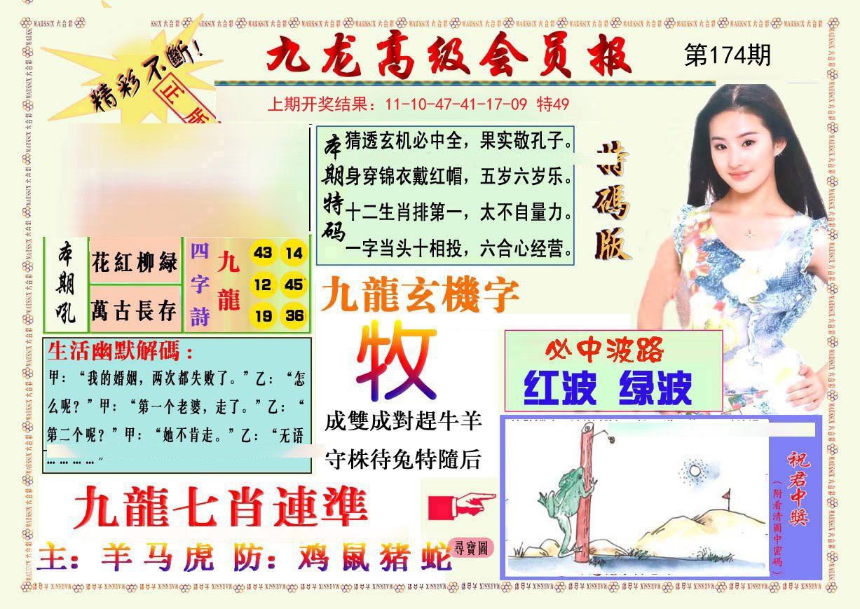 2024174期九龙高级会员报