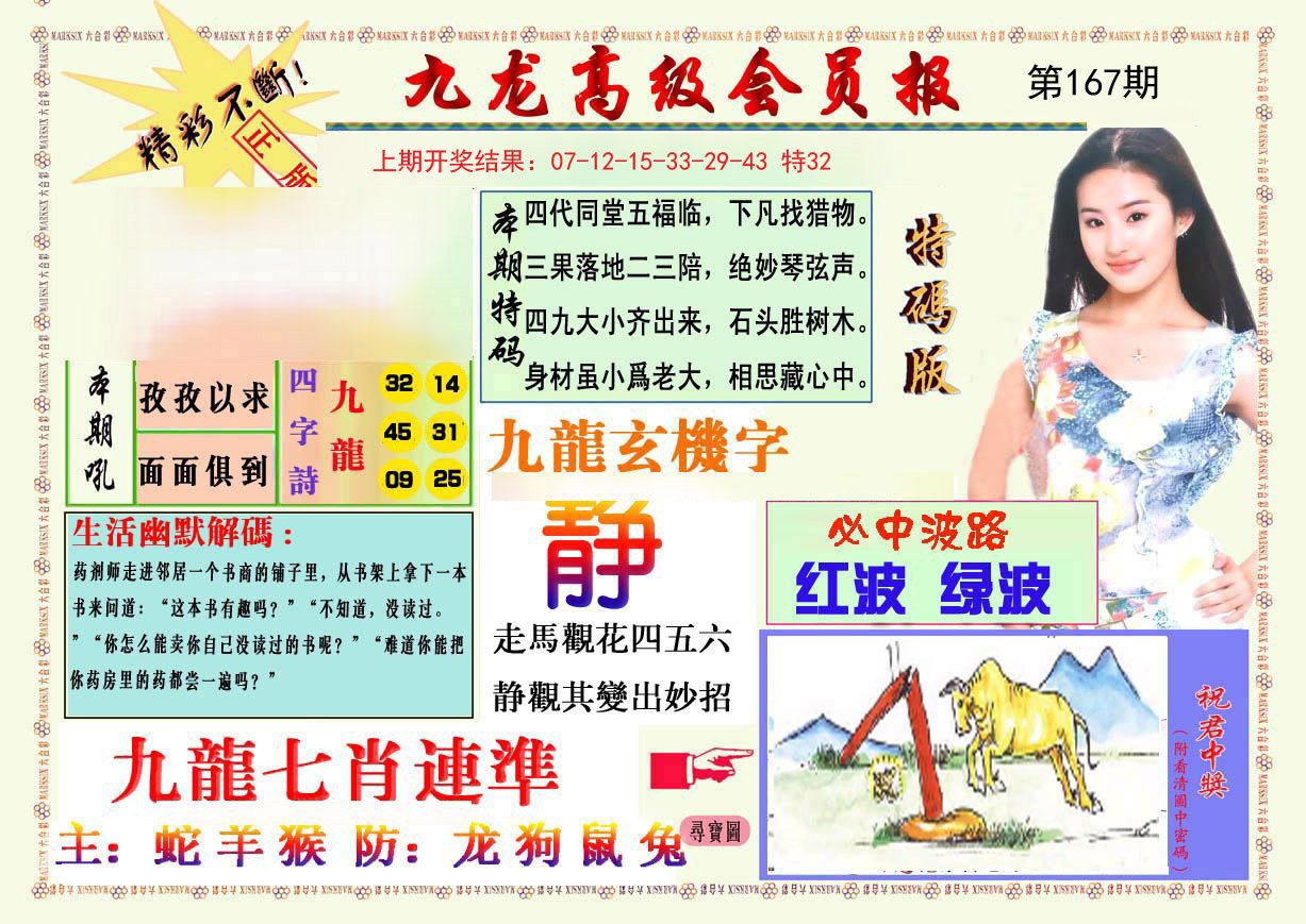 2024167期九龙高级会员报