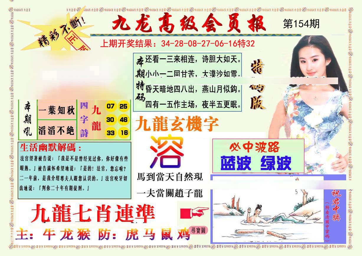 2024154期九龙高级会员报