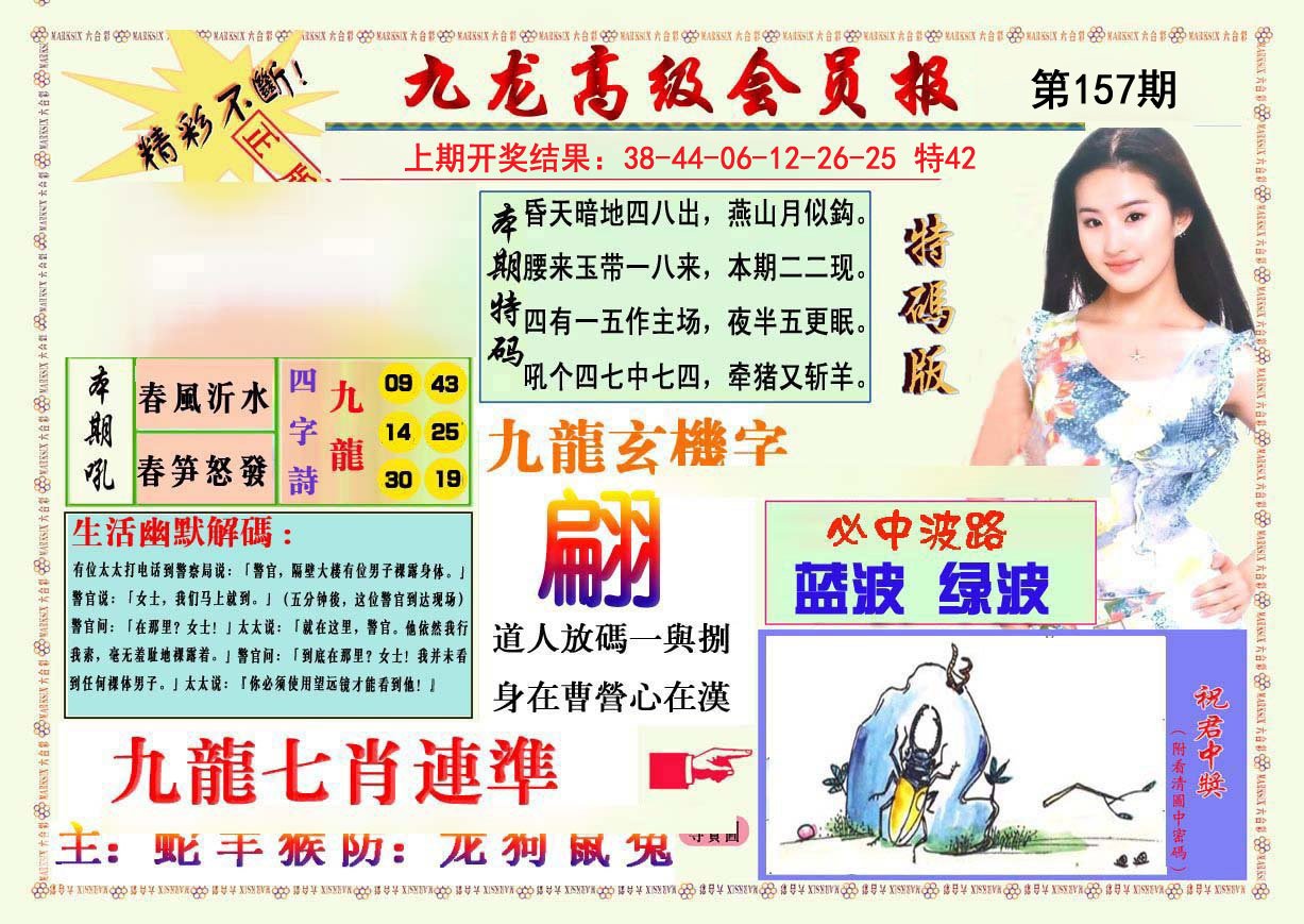 2024157期九龙高级会员报