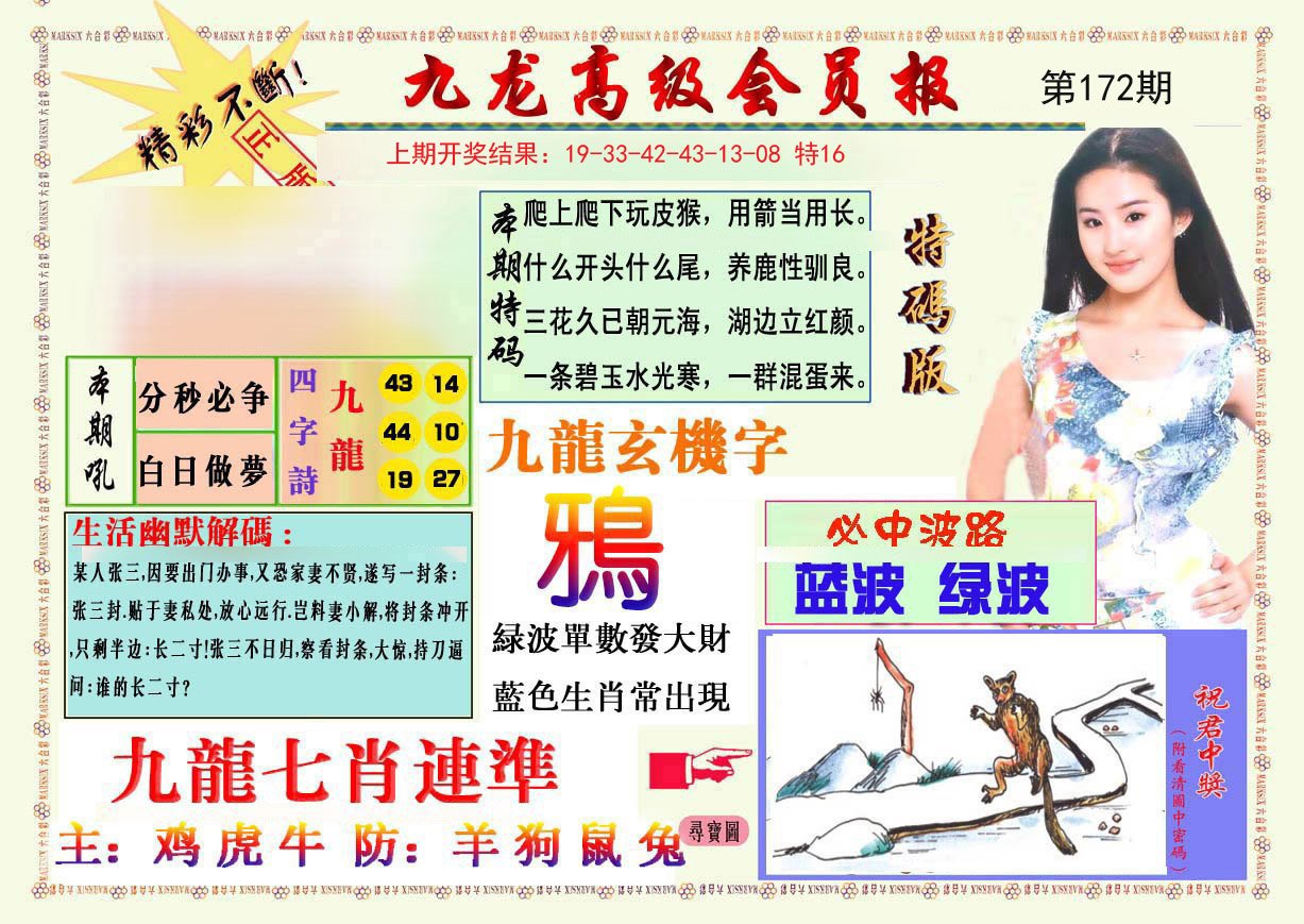 2024172期九龙高级会员报