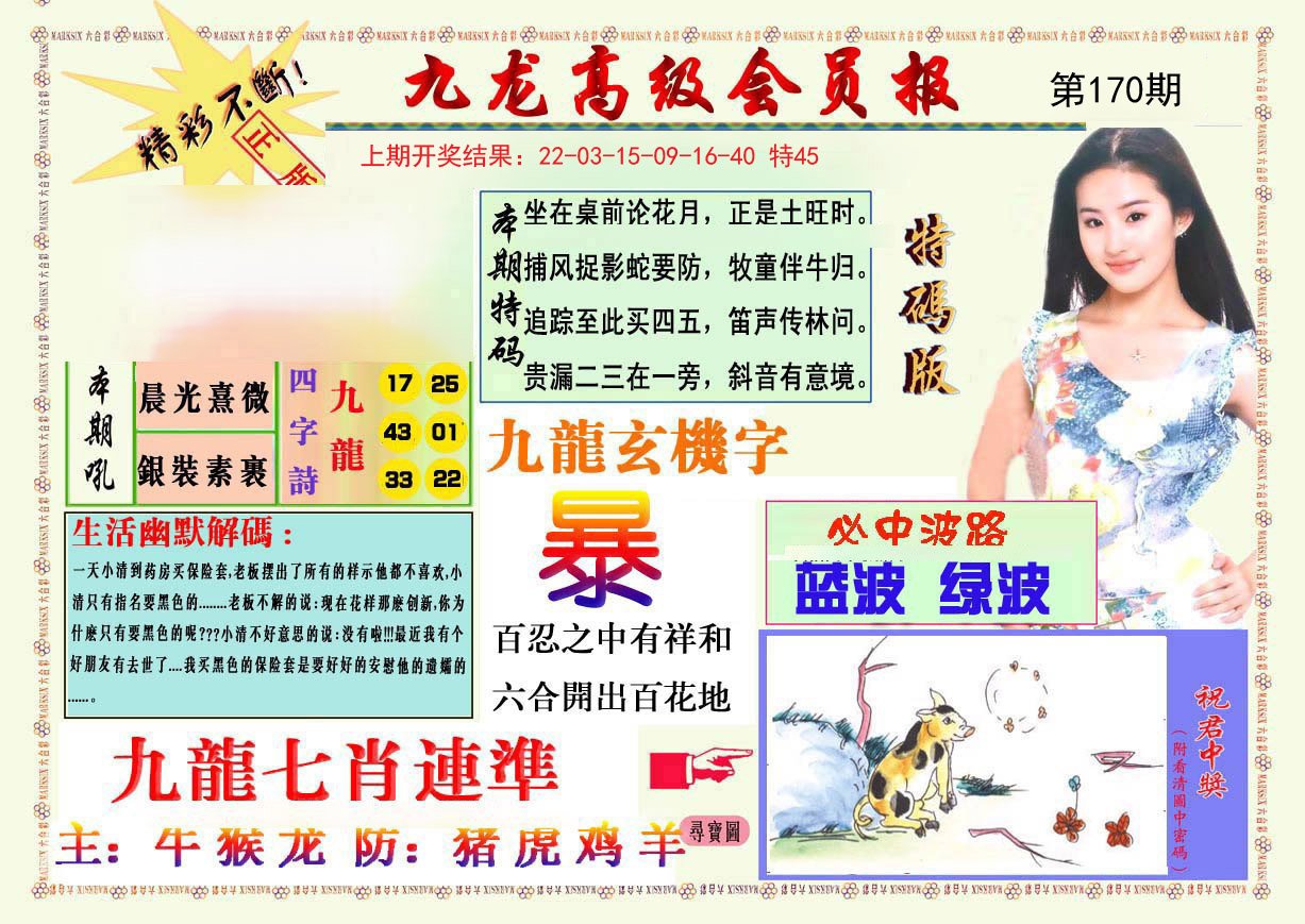 2024170期九龙高级会员报