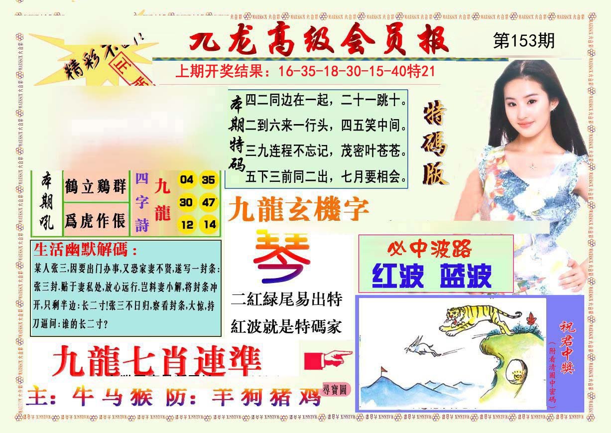 2024153期九龙高级会员报