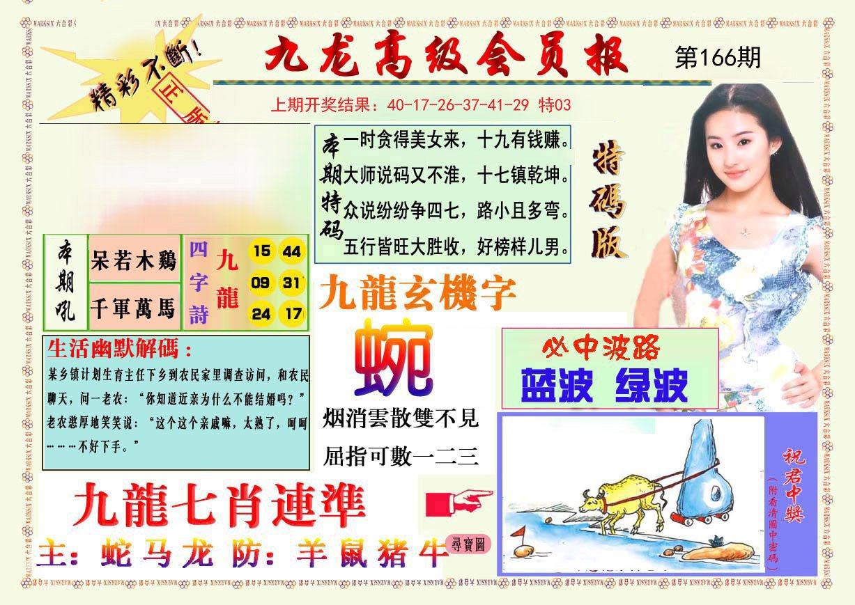 2024166期九龙高级会员报