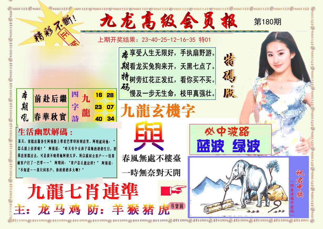2024180期九龙高级会员报