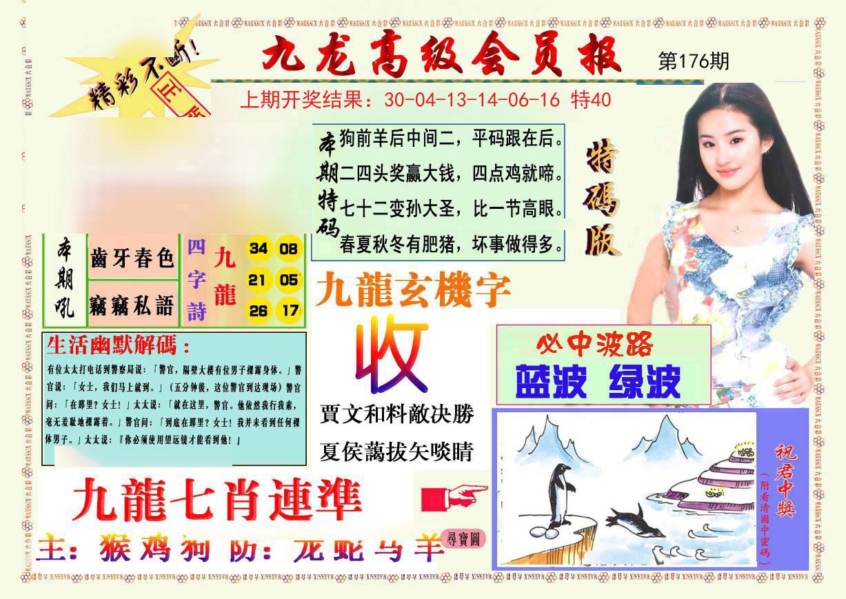 2024176期九龙高级会员报