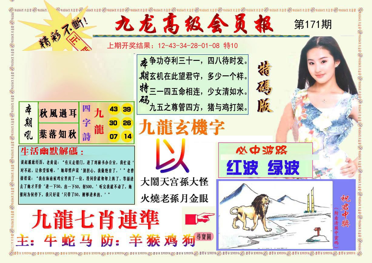 2024171期九龙高级会员报