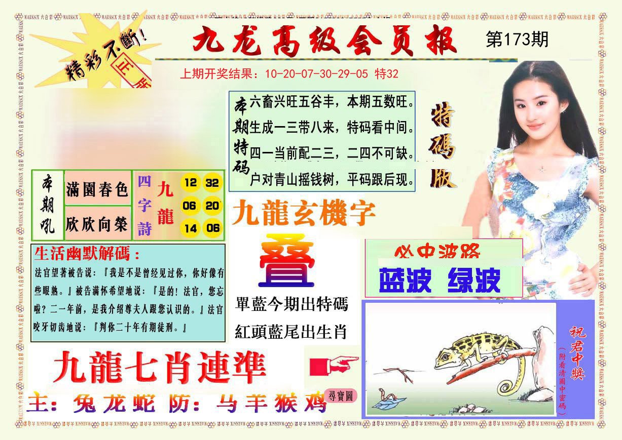 2024173期九龙高级会员报