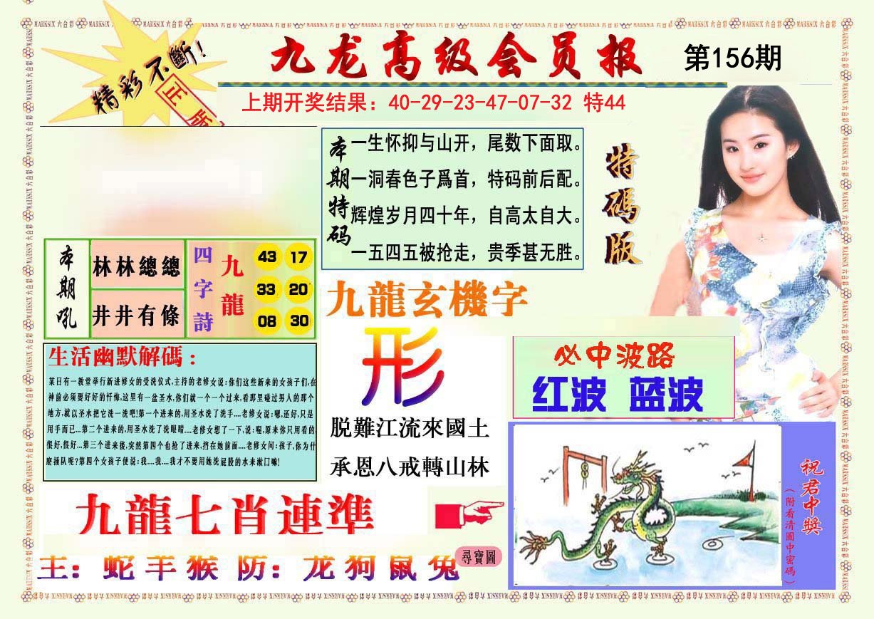 2024156期九龙高级会员报