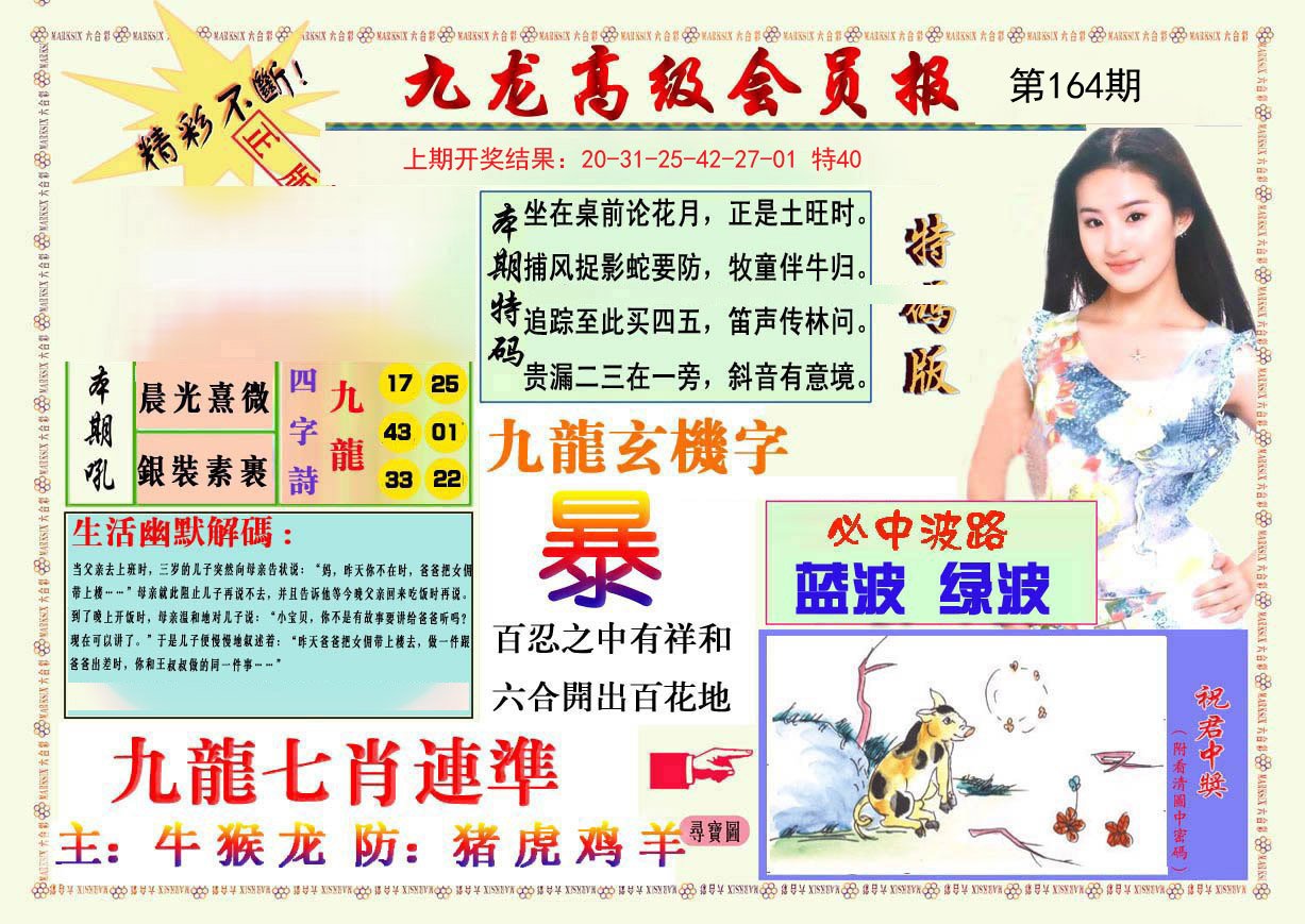 2024164期九龙高级会员报