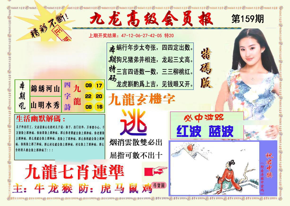 2024159期九龙高级会员报