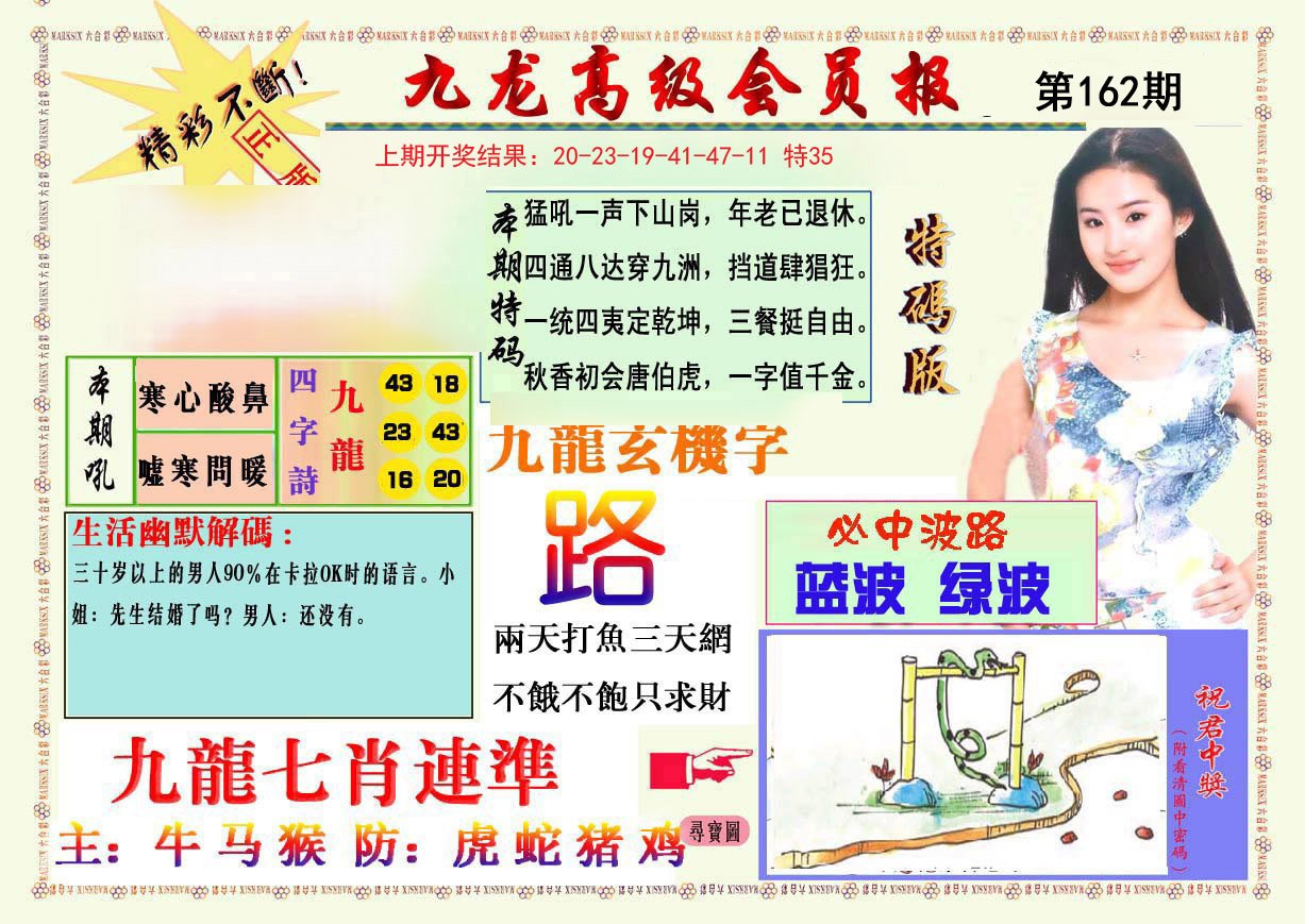 2024162期九龙高级会员报