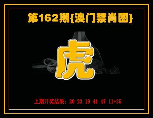 2024162期禁一肖