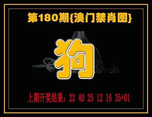 2024180期禁一肖