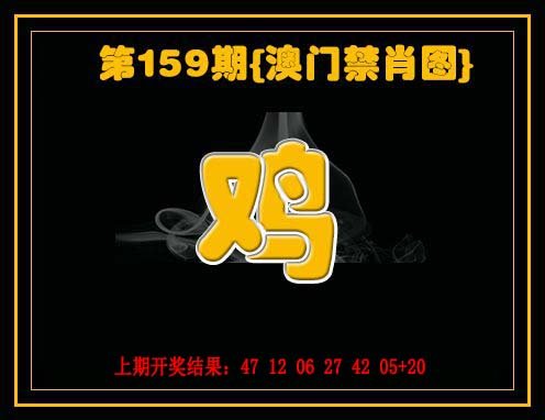 2024159期禁一肖