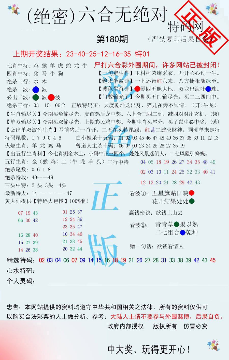 2024180期六合无绝对