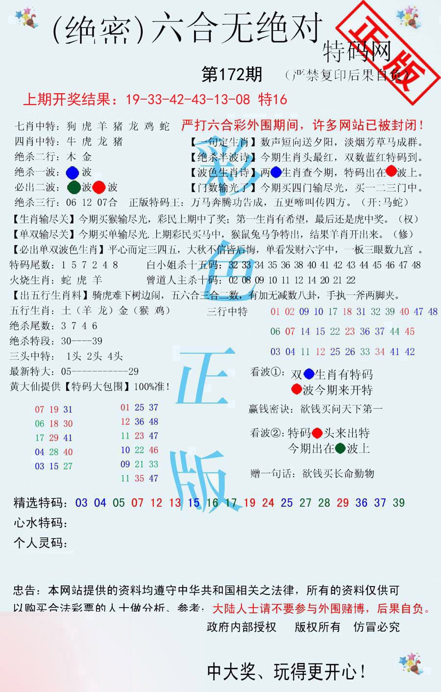2024172期六合无绝对