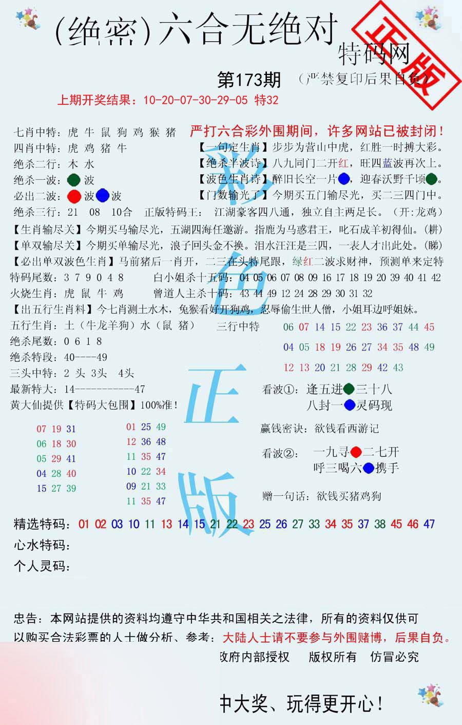 2024173期六合无绝对