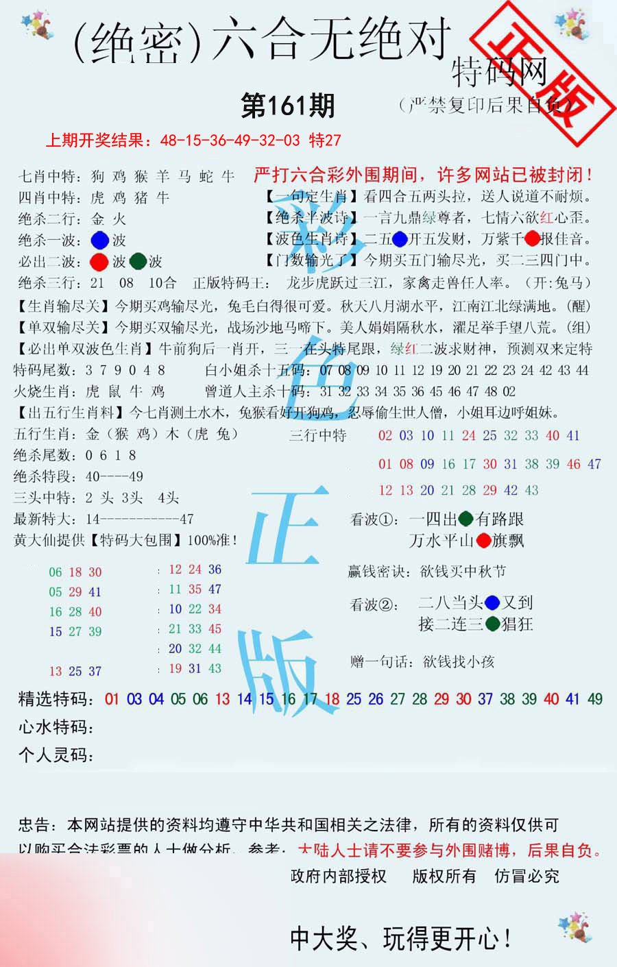 2024161期六合无绝对