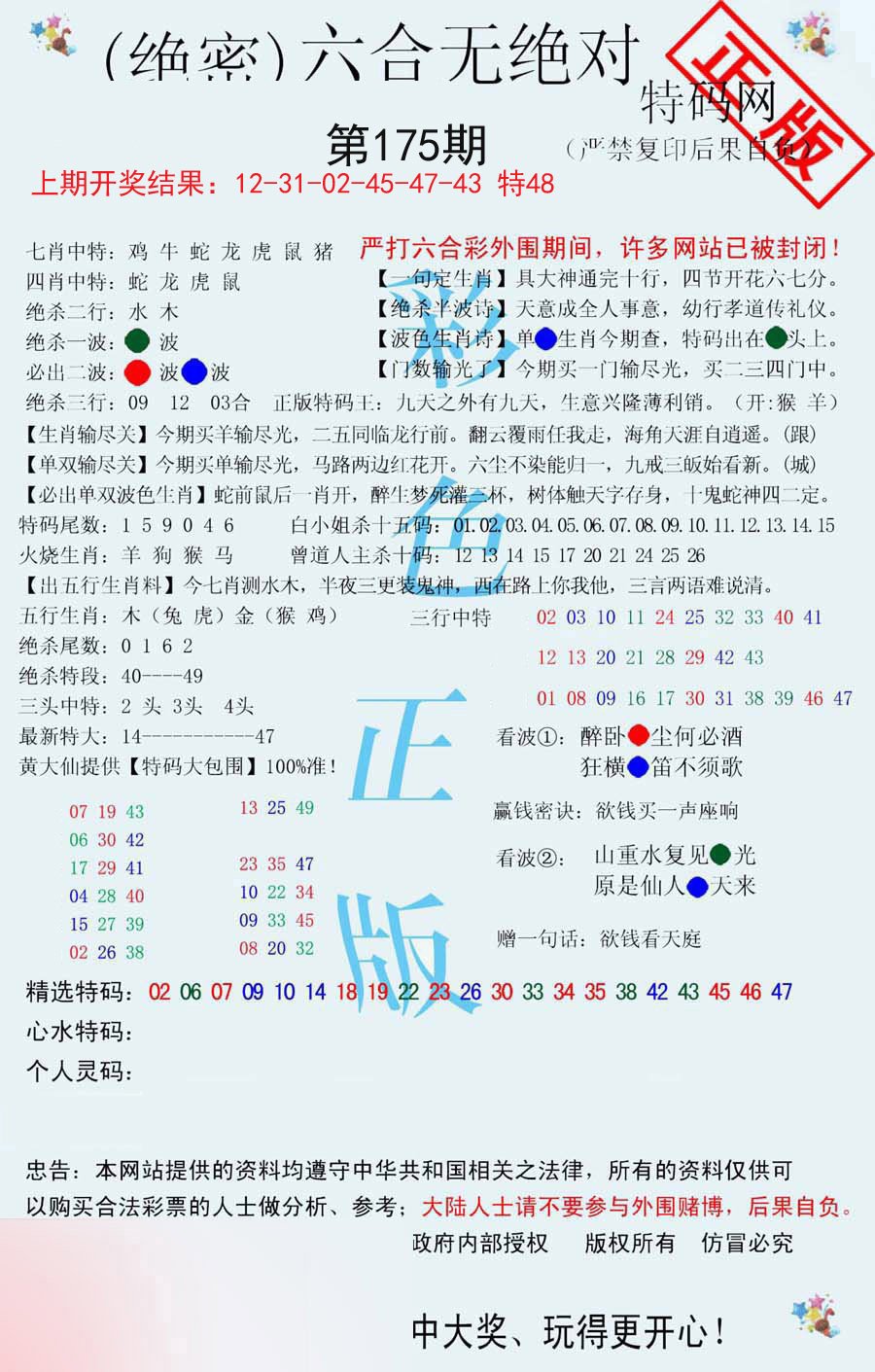 2024175期六合无绝对